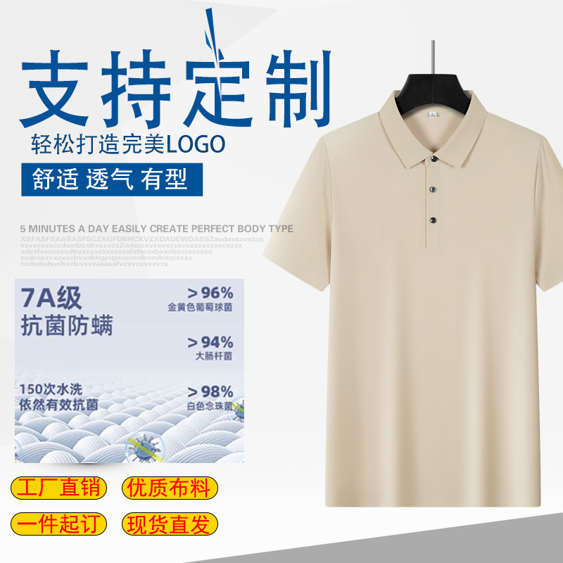 短袖polo衫定制工作服冰感无痕抗菌高级感高端翻领工作服文化衫