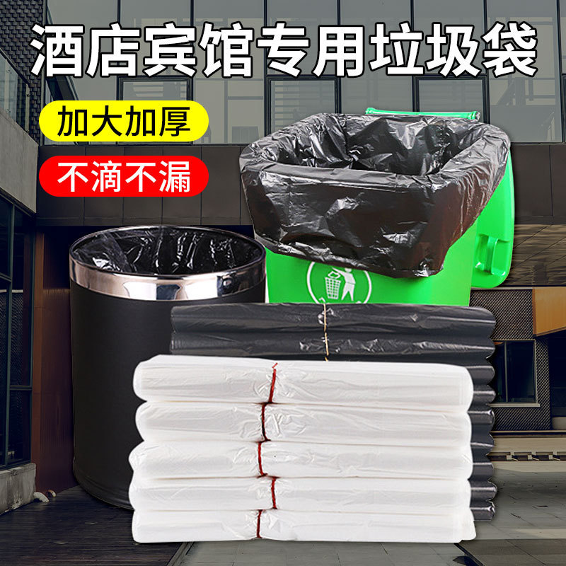 Guest room garbage bag thickened extra large hotel disposable supplies suit flat mouth garbage bag thickened classification plastic bag