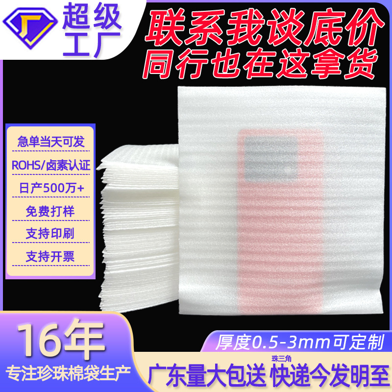 Thickened coated EPE new material pearl cotton bags, in-stock direct supply, foam bags, waterproof packing pearl cotton packaging bags Thickened coated EPE new material pearl cotton bags, in-stock direct supply, foam bags, waterproof packing pearl cotton packaging bags