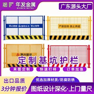 源头厂家定制施工临边基坑护栏可移动工地基坑安全标识围挡防护栏