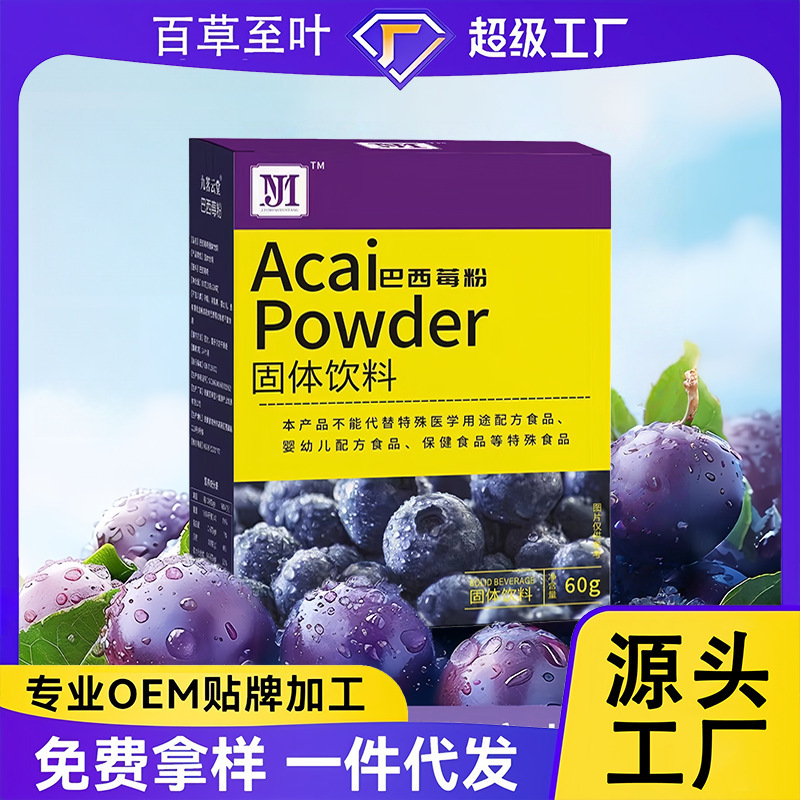 Acai Berry Powder Fruit and Vegetable Fiber Powder Anthocyanin Dietary Fiber Breakfast Satiety Powder Wholesale Processing