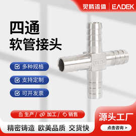304不锈钢宝塔四通接头十字四叉格林头水管皮软管气咀快插头配件