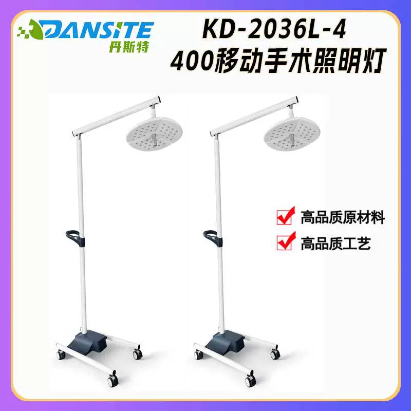 KD-2036L-4 400移动手术照明灯医学美容各科室口腔种植手术灯