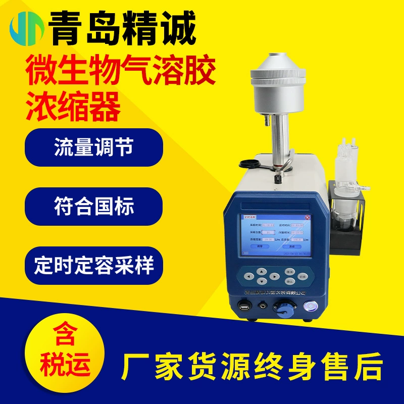 Аэрозольный пробоотборник для определения Legionella pneumophila, пробоотборник для обогащения микробной флорой воздуха