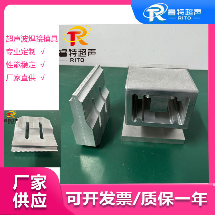 15K TPU薄膜与松紧带圈口搭接超声波焊接铝合金模具焊头和底模