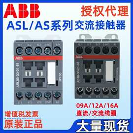 ABB代理ASL12-30-10 ASL12-30-01 81*24VDC 81M*24VDC交流接触器