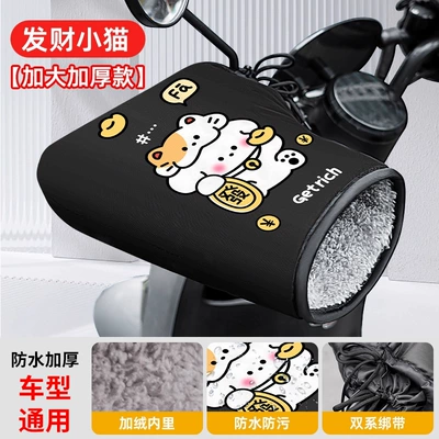 Handlehold cover fleece-lined and thickened motorcycle gloves - lucky-catfleece-lined-large-handle-cover-fully-waterproof-reflective-strips-one-size-fits-all