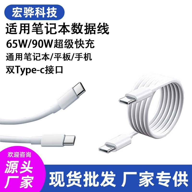 Suitable for Huawei/Honor/Xiaomi/Redmi/Lenovo/Note 65W/90W Fast Charging 6A Dual Type-C Data Cable
