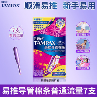 Tampax Danbis Tampons Imported from Europe and the United States Catheter Swimming Built-In Sanitary Napkin Portable Packaging Genuine
