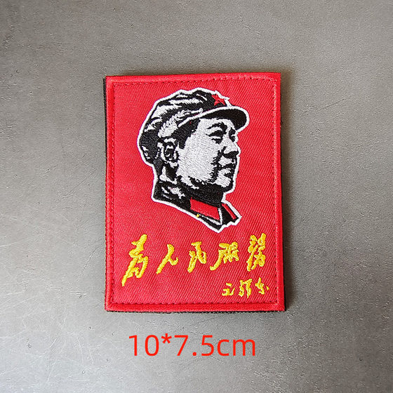 A generation of embroidery hook and loop badge Chinese cloth stickers morale patch outdoor backpack stickers personalized decoration