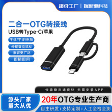 typec二合一otg转接线usb转换头电脑转接头编布编网线手机转换器