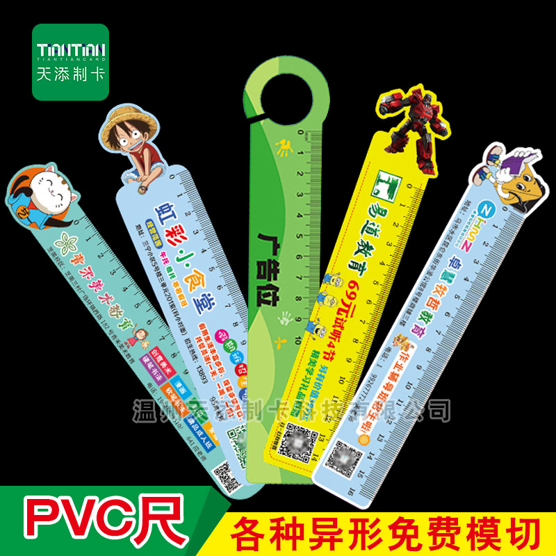 PVC广告尺印刷培训班尺子塑料卡通直尺异形定 制学习宣传神器包邮