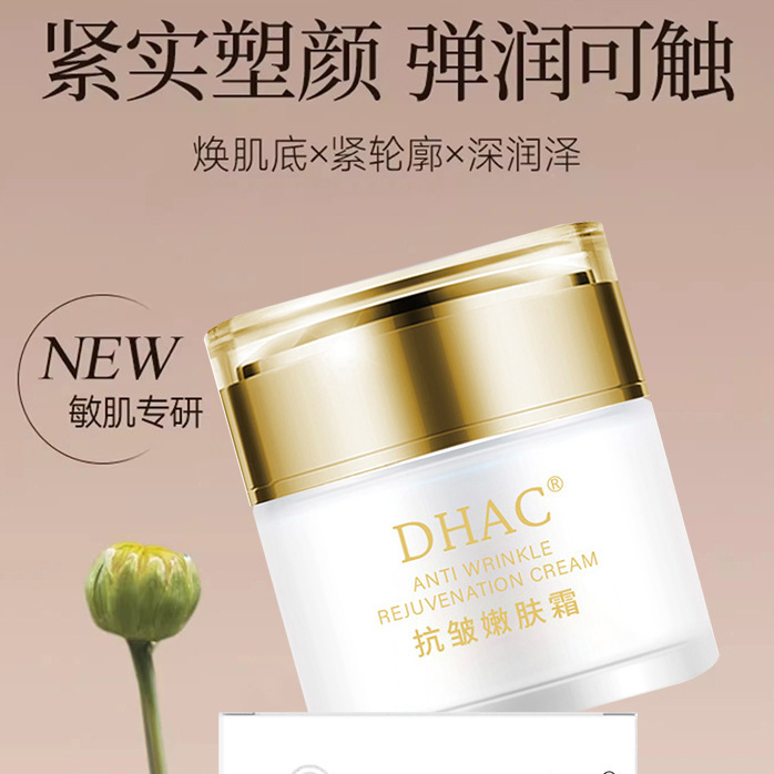 DHAC 抗シワ若返りクリーム小じわを改善し、肌を引き締め、明るくし、潤いを与え、肌をケアし、女性のための引き締め輪郭クリーム|undefined