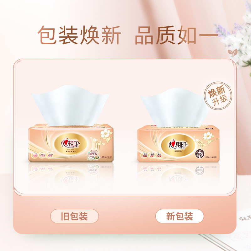 心心相印抽纸巾经典面巾纸家用卫生纸8包一提批发代发新疆包邮|undefined
