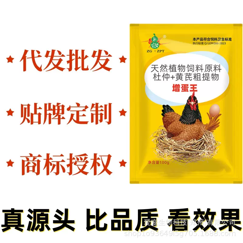 增蛋王鸡鸭鹅鸽家禽产母鸡下蛋母禽专用饲料添加剂100g