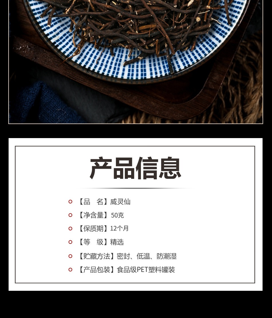 Wei Ling Xian Clematis Root 50g Bottle Dried Chinese Herb for Traditional Decoctions overview