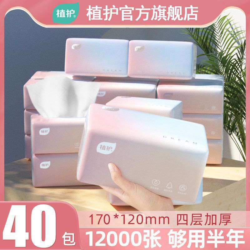 植护抽纸纸巾整箱批家用卫生纸餐巾纸实惠装纸抽手纸厂家直销特价