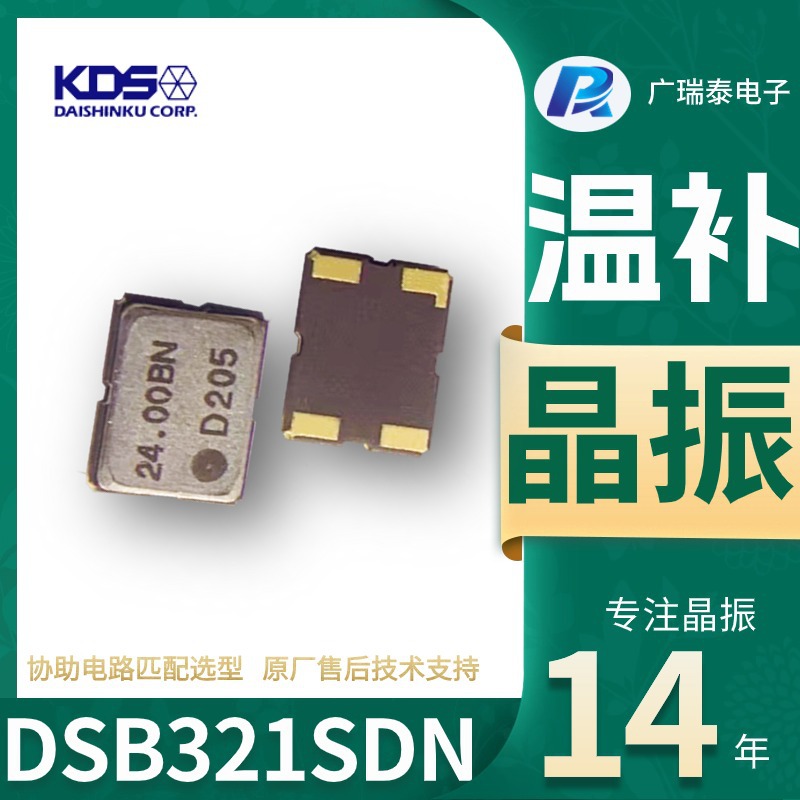 DSB321SDN温补振荡器SMD3225-4P 40M TCXO有源晶振1XTW40000MBA