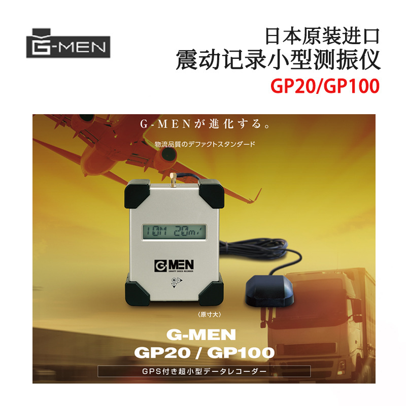 日本原装G-MEN 微小震动小型测振仪GR20 GR100 DR01停产 GR01代替