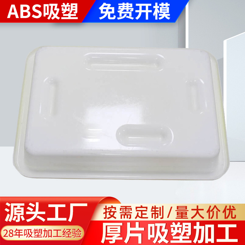 厚板吸塑成型 机车尾板  大型ABS吸塑加工 杭州ABS外壳加工