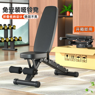 Multifunctional Dumbbell Bench, Fitness Equipment, Bench Press Bench, Fitness Bench, Sit-Up Bench, Sports Equipment, Foldable