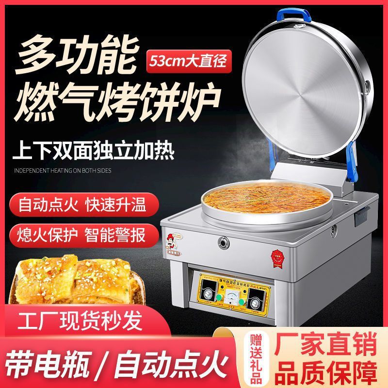 燃气饼铛商用酱香烤饼水煎包摆地摊煎饼烙饼玉米饼千层饼摆摊煤气