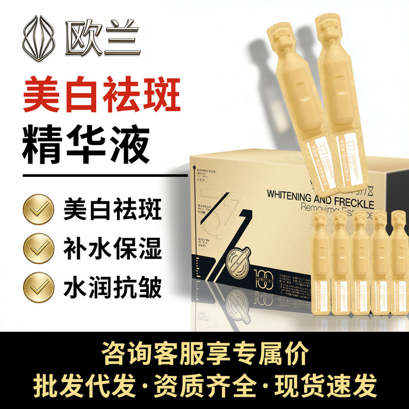 Mi Yinmei 377 Whitening and Spot Removal Essence, Niacinamide Facial Essence for Spot Fading and Skin Brightening, Professional Grade, in Stock Wholesale