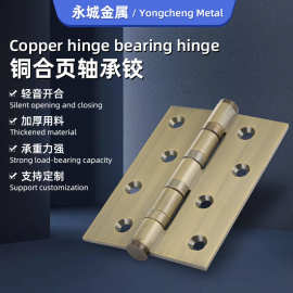 定制铜材质轴承铰链门窗配件静音厂房公司家用铜合金五金平开合页