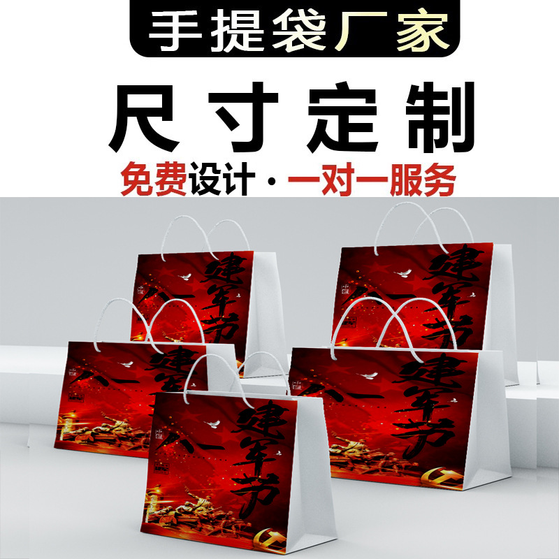 手提袋定制建军节订做加厚牛皮纸袋购物袋手提袋包装批发印刷logo