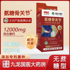 源头工厂批发氨糖骨关节蛋白肽钙片电商爆款代发中老年关节保护