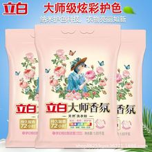 立白洗衣粉大师香氛洗衣液量批护衣护色家用大袋洁净玫瑰深层清洁