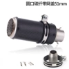 51mm round mouth carbon fiber (with mesh cap)