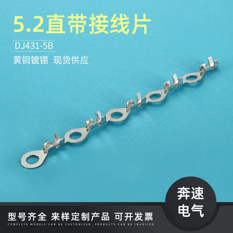 5.2接线端子 圆型接线片 DJ431-5B 5.2连饶端子 电动车接线端子