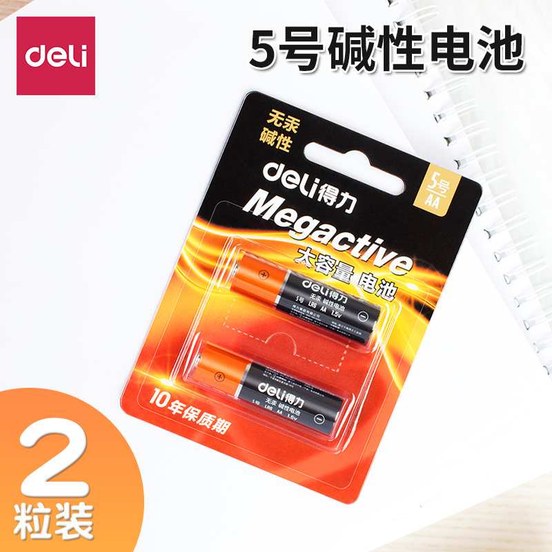 得力18500电池干电池5号碱性蓄电池儿童玩具AAA无汞大容量两粒装