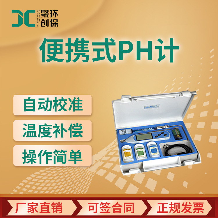 携式酸度计PHB-1 水质PH计 水质在线分析仪 便携式PH计