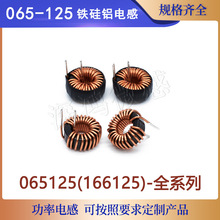 铁硅铝磁环电感065125-22uH33uH47uH56uH 68uH80uH100uH 环形线圈