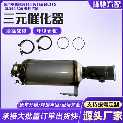 Katalizator W166 Ml350 Gl350 320