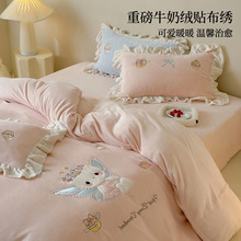 可爱贴布绣牛奶绒床上四件套2025新款公主风珊瑚绒女孩被套床单冬