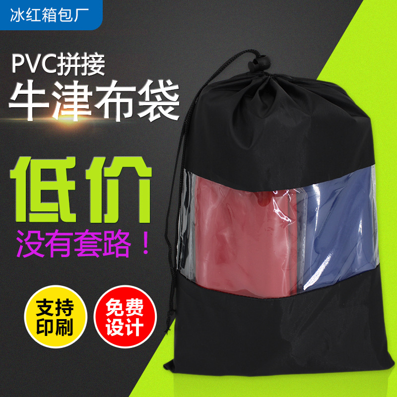透明PVC拼接牛津布袋 210D涤纶开窗单抽绳体育用品收纳涤纶束口袋