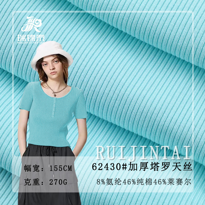 Lyocell Tencel Cotton 2*2 Rib Fabric 270g Combed Double-Sided Elastic Pit Strip Bottoming Knitted Rib Fabric Lyocell Tencel Cotton 2*2 Rib Fabric 270g Combed Double-Sided Elastic Pit Strip Bottoming Knitted Rib Fabric