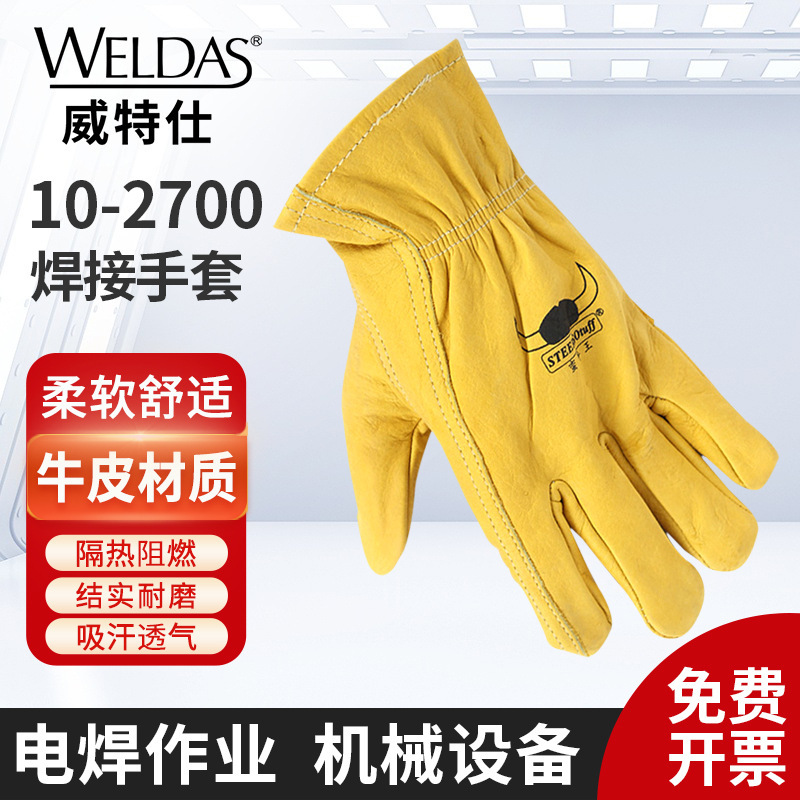威特仕10-2700园艺司机劳保手套焊工防火牛皮柔软舒适手套 批发