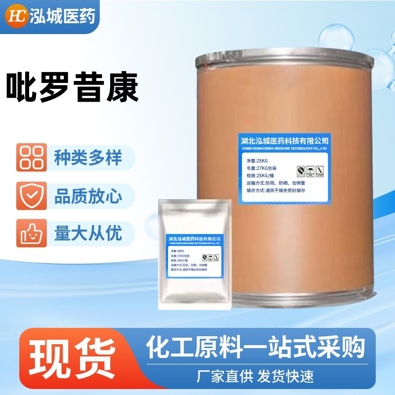 直供 吡罗昔康 厂家供应 炎痛喜康 吡氧噻嗪 36322-90-4