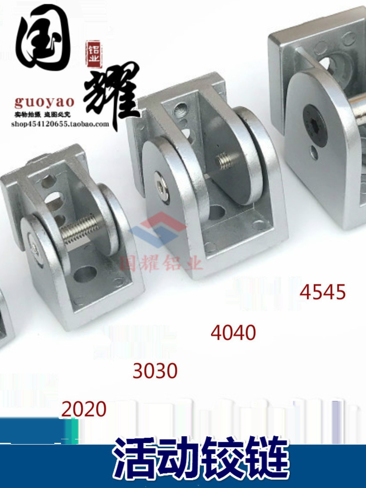 锌合金铝活动铰链 3030/4040/45铝型材万向角码活节任意角度连接