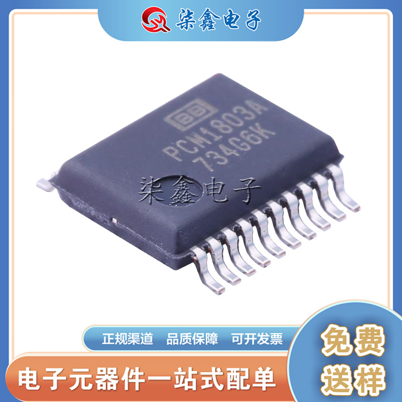 PCM1803ADBR 封装SSOP-20 TI/德州原装正品 ADC/DAC-专用型芯片