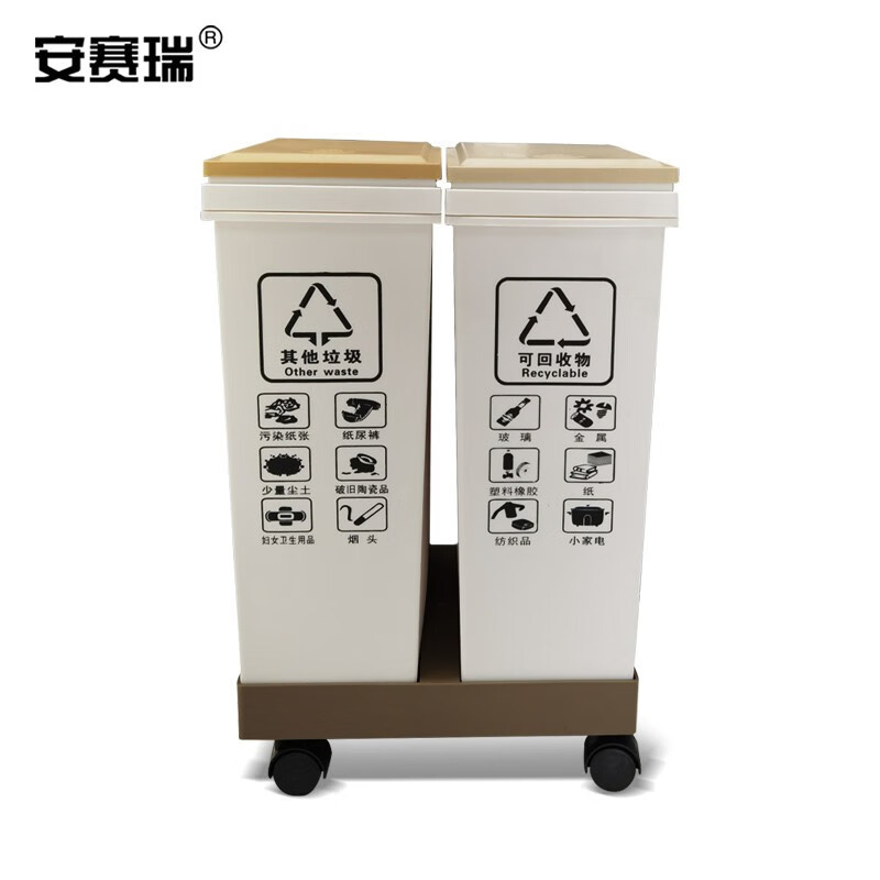 安赛瑞 分类垃圾桶 可回收垃圾桶 20L×2 滑轮按压式带盖垃圾桶