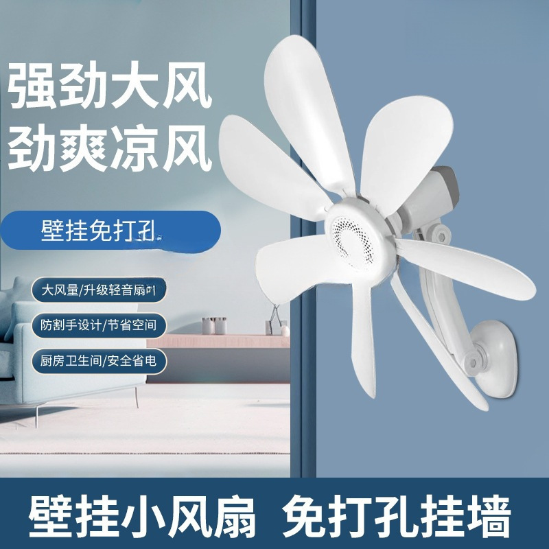Wall Fan Wall-Mounted Kitchen Small Fan Punch-Free Home Bathroom Dormitory Wall-Mounted Mini Electric Fan