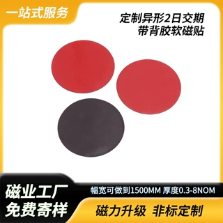 红膜背胶圆形软磁片库存充足可定制尺寸文创徽章粘贴柔性磁吸贴片