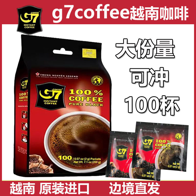 越南原装进口咖啡 中原G7速溶咖啡粉 黑咖啡200g一袋100小袋