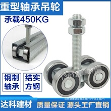 厂家直销重型移门吊轮工业门滑轨配件折叠门推拉门吊轨轨道槽钢吊