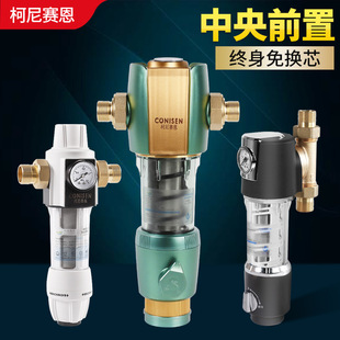 Large flow pre-filter automatic cleaning household whole house central water purifier water well water purifier wholesale